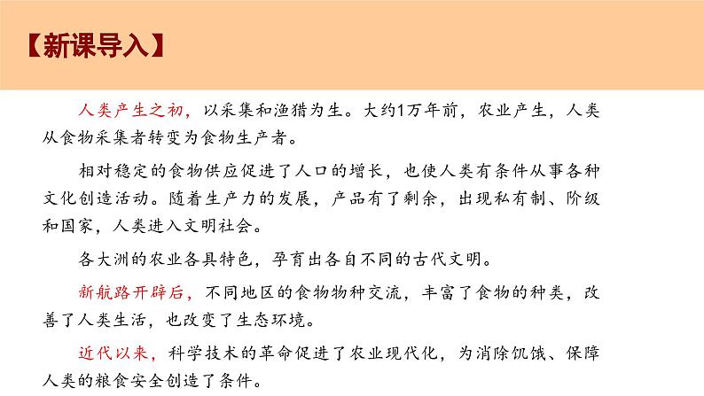 第3课 现代食物的生产、储备与食品安全第3页