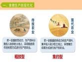 第3课 《现代食物的生产、储备与食品安全》课件+教案+习题