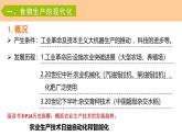 第3课 《现代食物的生产、储备与食品安全》课件+教案+习题