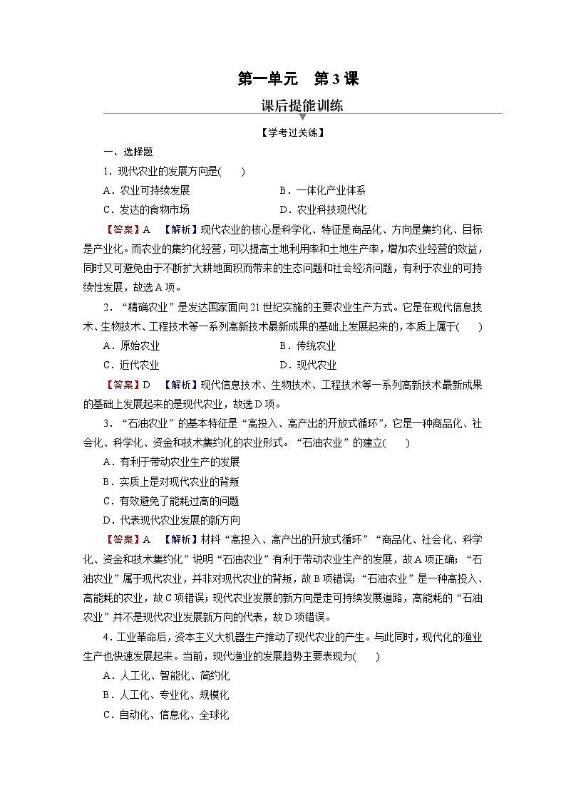 第3课 同步习题（含详细答案解析）第1页