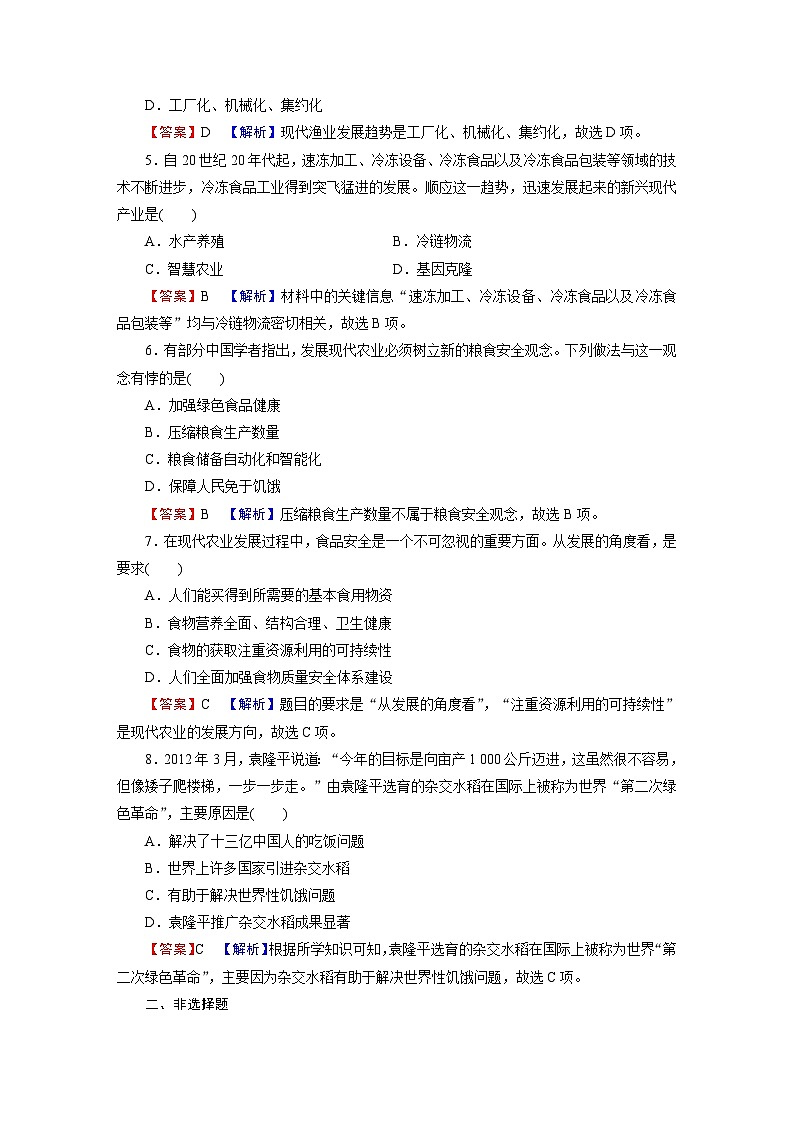 第3课 同步习题（含详细答案解析）第2页