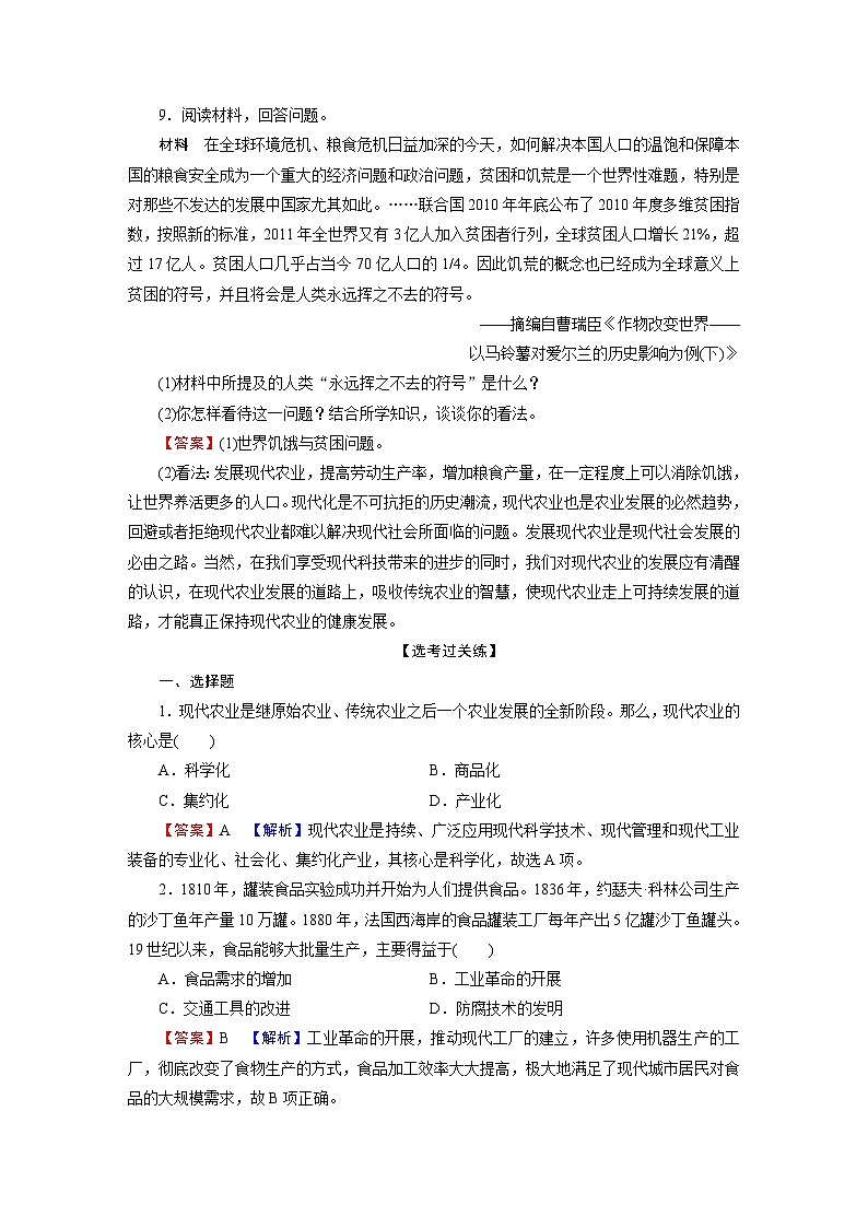 第3课 同步习题（含详细答案解析）第3页