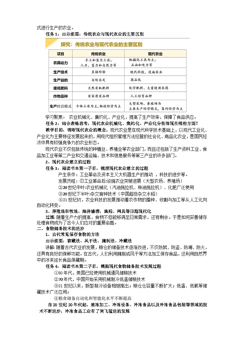 第3课 现代食物的生产、储备与食品安全 教学设计第2页
