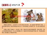 第4課 《古代的生產(chǎn)工具與勞作》課件+教案+習(xí)題