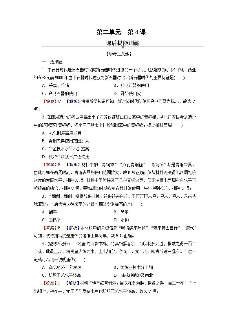 第4课 《古代的生产工具与劳作》课件（送教案、习题）01