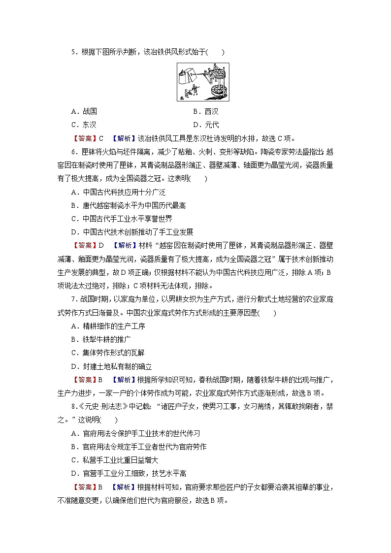 第4课 《古代的生产工具与劳作》课件（送教案、习题）02