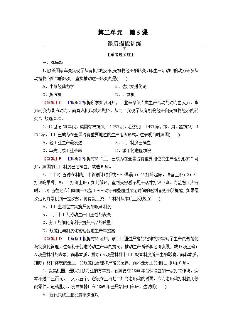 第5课 《工业革命与工厂制度》课件（送教案、习题）01