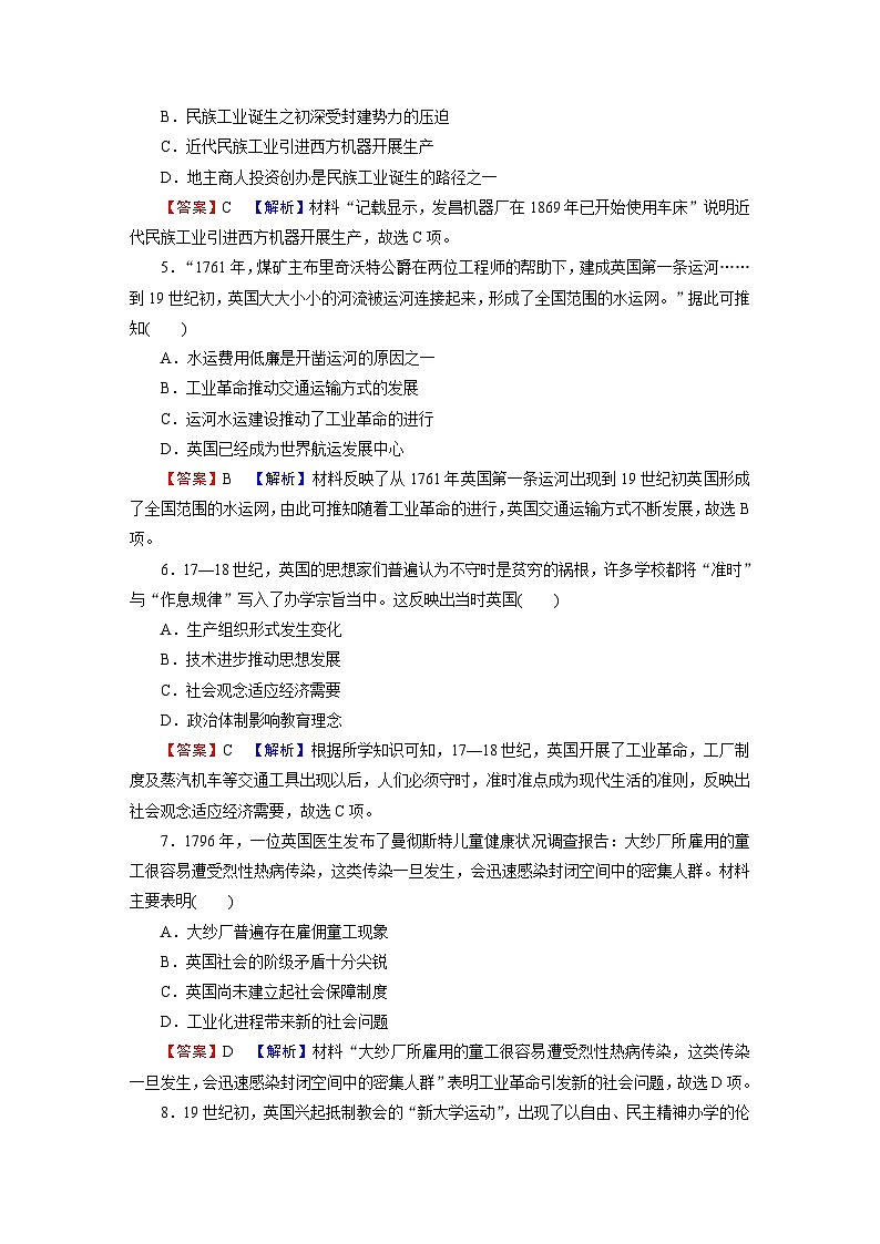 第5课 《工业革命与工厂制度》课件（送教案、习题）02