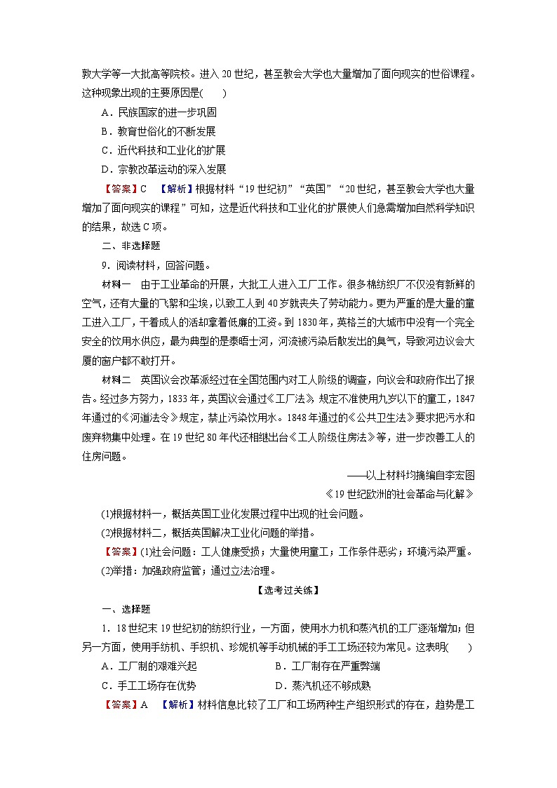 第5课 《工业革命与工厂制度》课件（送教案、习题）03