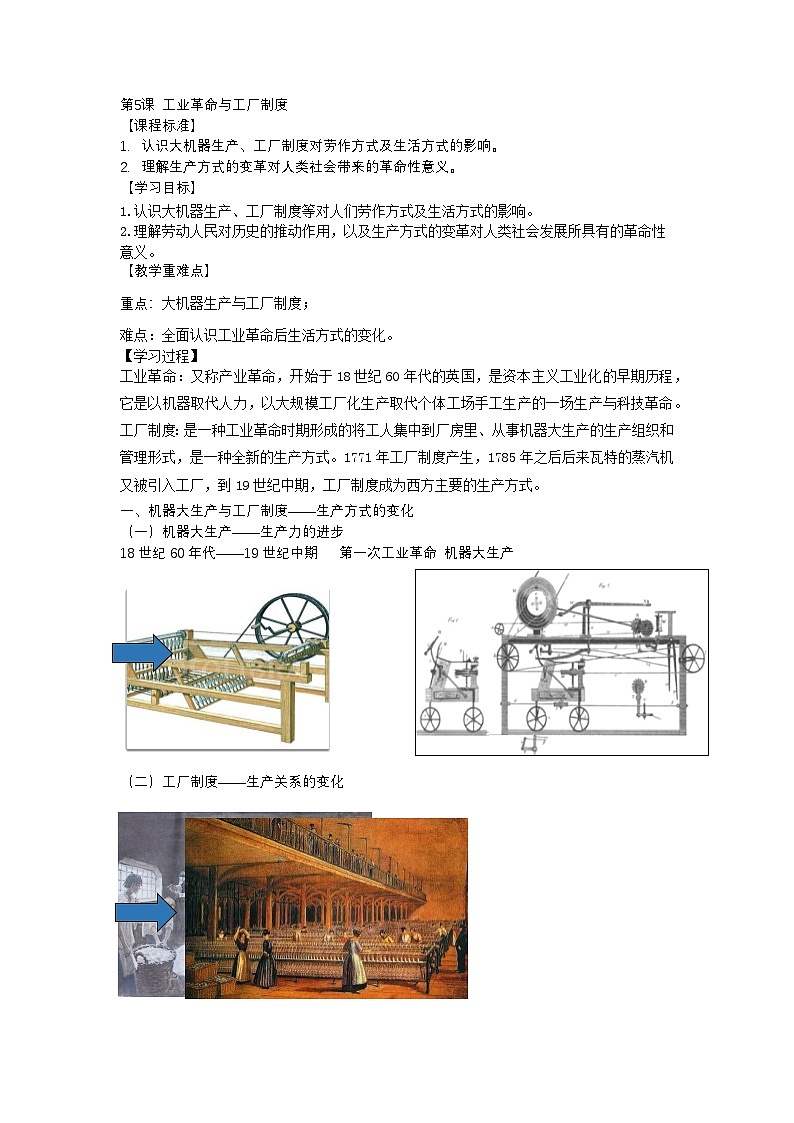 第5课 《工业革命与工厂制度》课件（送教案、习题）01