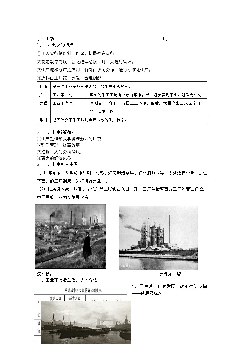 第5课 《工业革命与工厂制度》课件（送教案、习题）02
