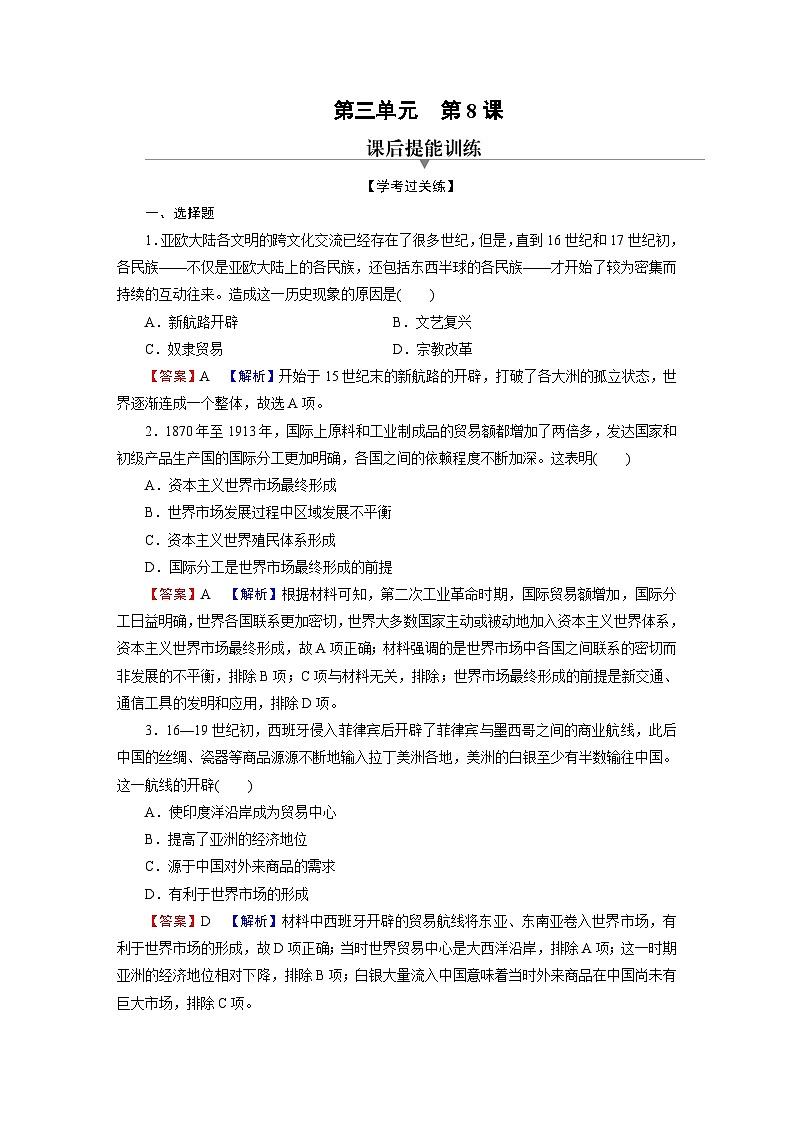 第8课《世界市场与商业贸易》课件（送教案、习题）01