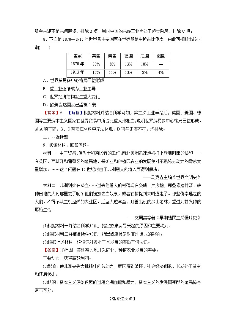 第8课《世界市场与商业贸易》课件（送教案、习题）03