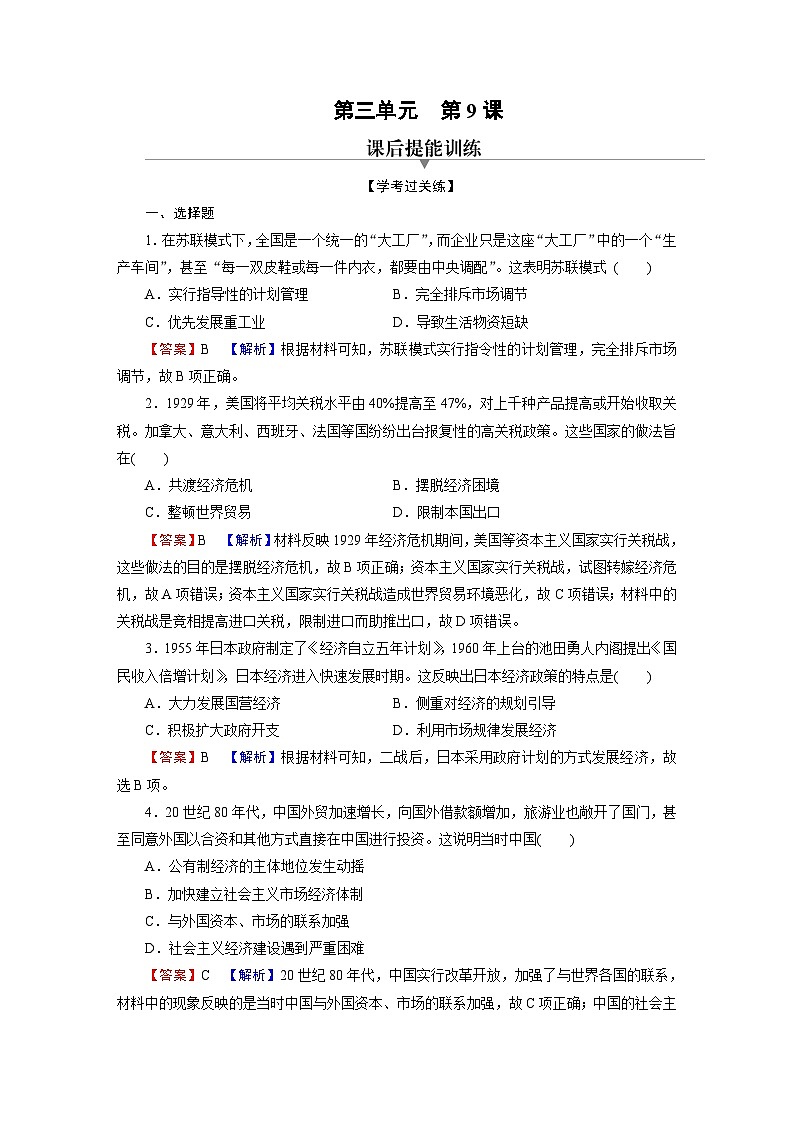第9课《20世纪以来人类的经济与生活》课件+教案+习题01
