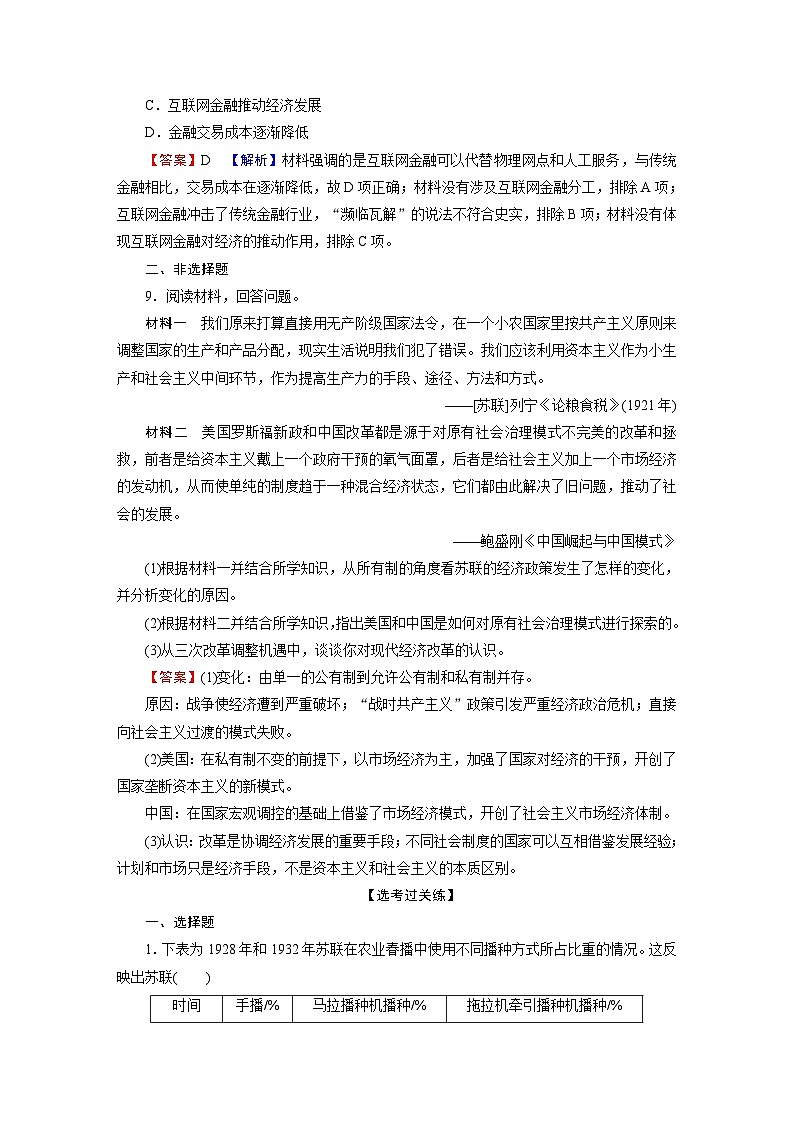第9课《20世纪以来人类的经济与生活》课件+教案+习题03