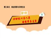 第9课《20世纪以来人类的经济与生活》课件+教案+习题