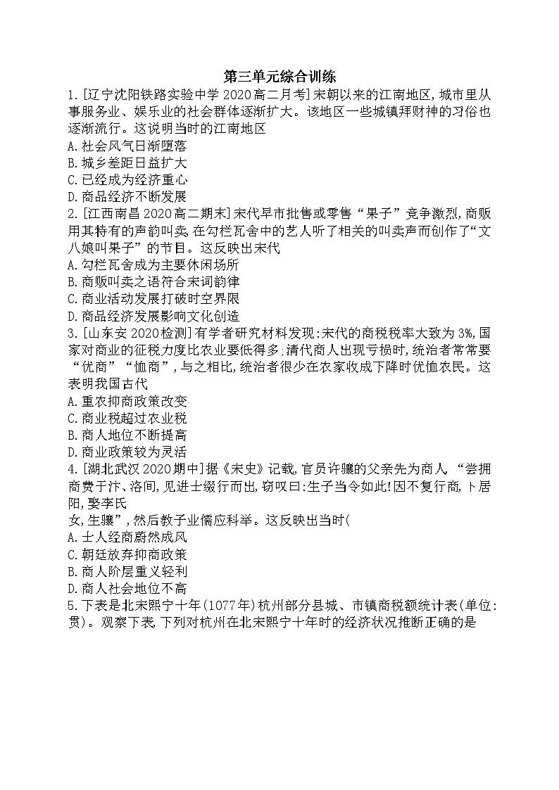 第三单元综合训练及思维导图01