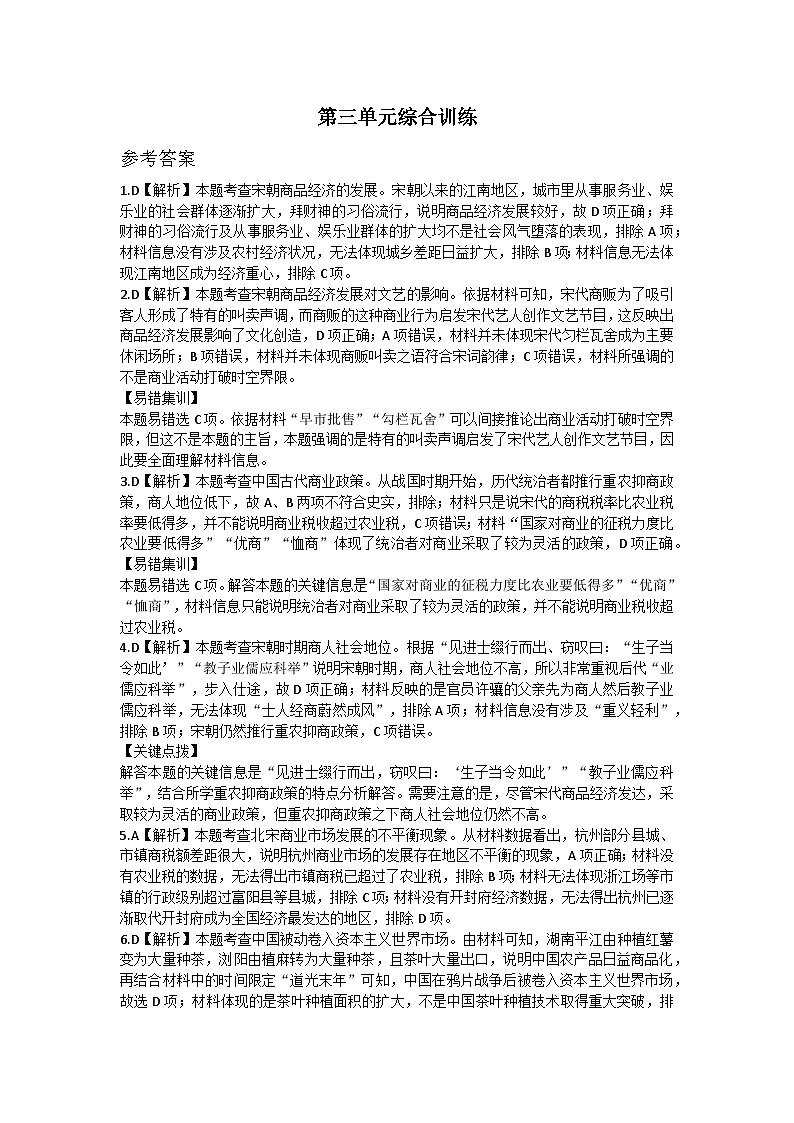 第三单元综合训练及思维导图01