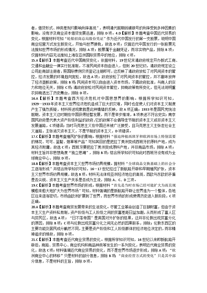 第三单元综合训练及思维导图03