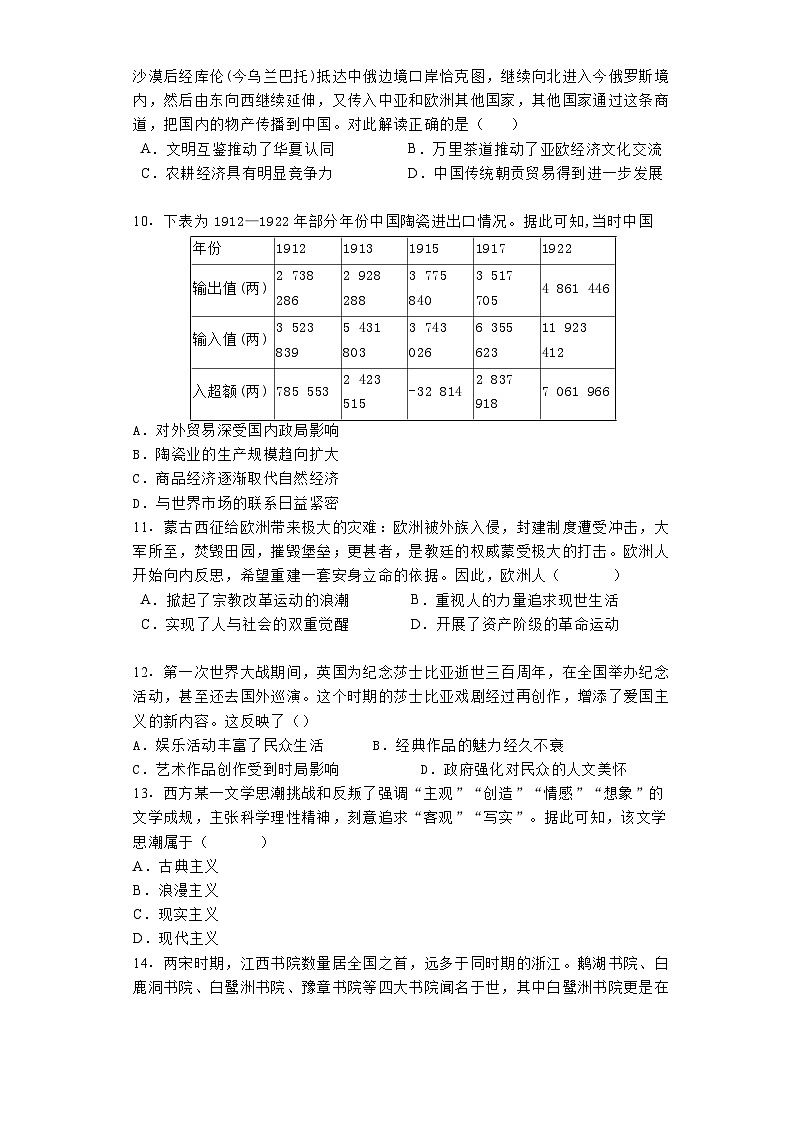 湖南省邵阳市海谊中学2023-2024学年高二下学期期末历史试题03