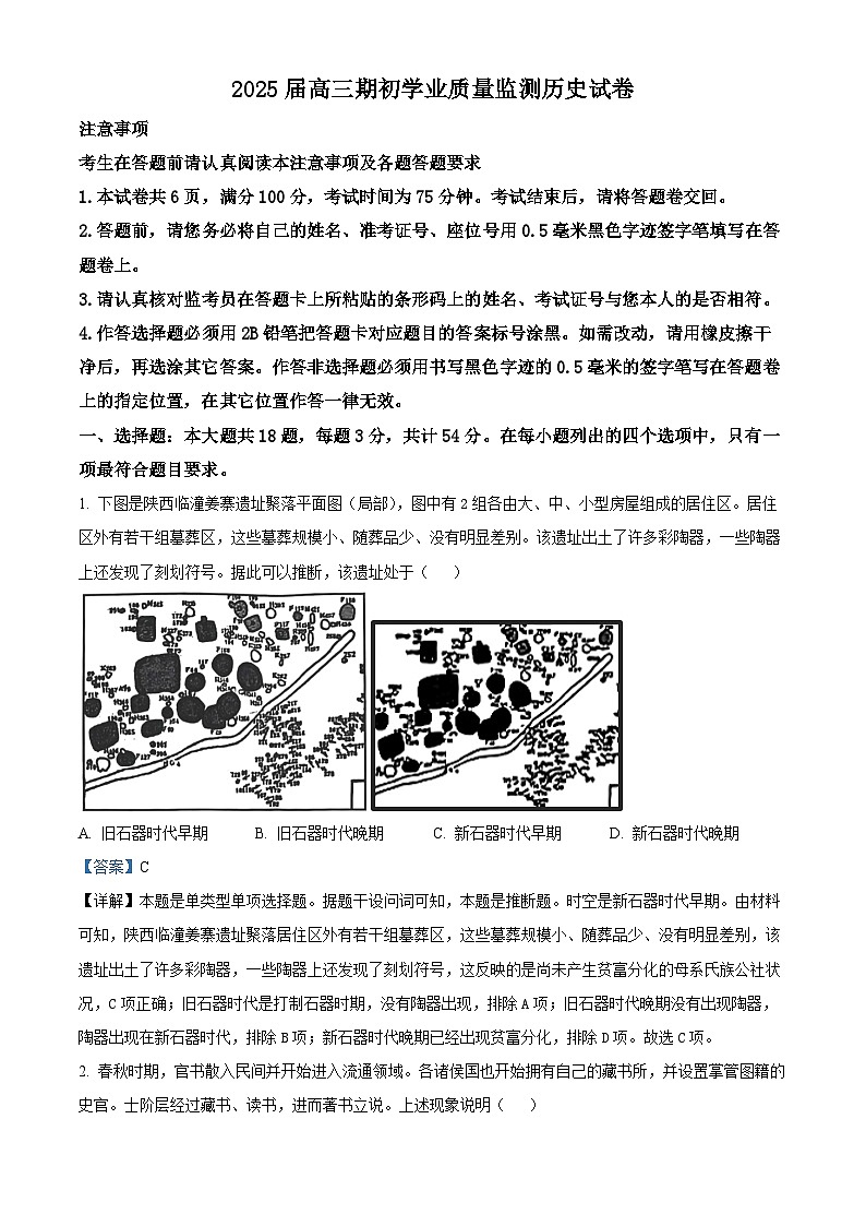 江苏省南通市海安市2024-2025学年高三上学期开学考试历史试题（解析版）第1页