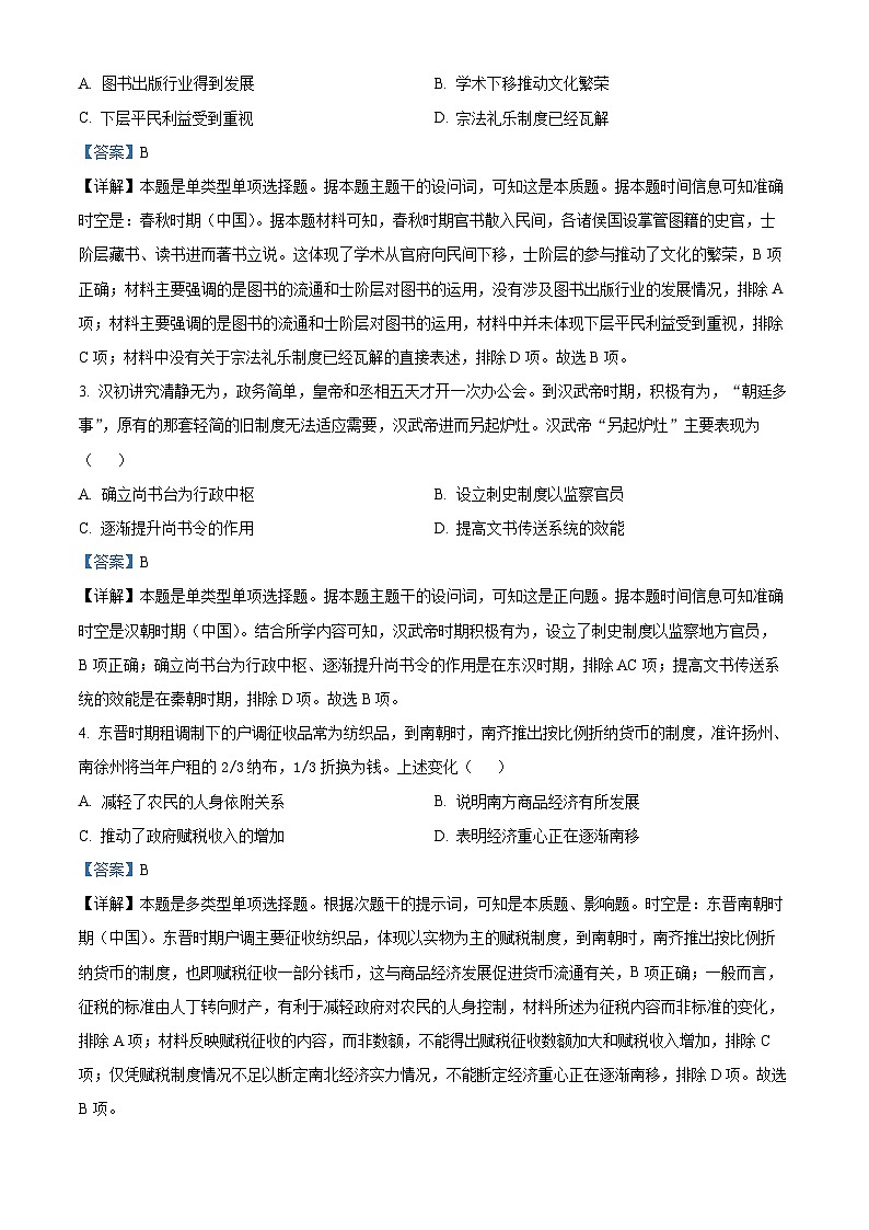 江苏省南通市海安市2024-2025学年高三上学期开学考试历史试题（解析版）第2页