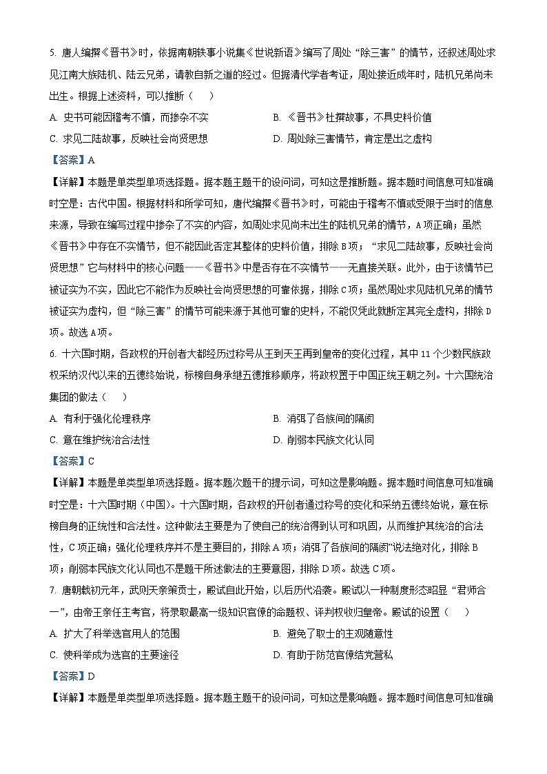 江苏省南通市海安市2024-2025学年高三上学期开学考试历史试题（解析版）第3页