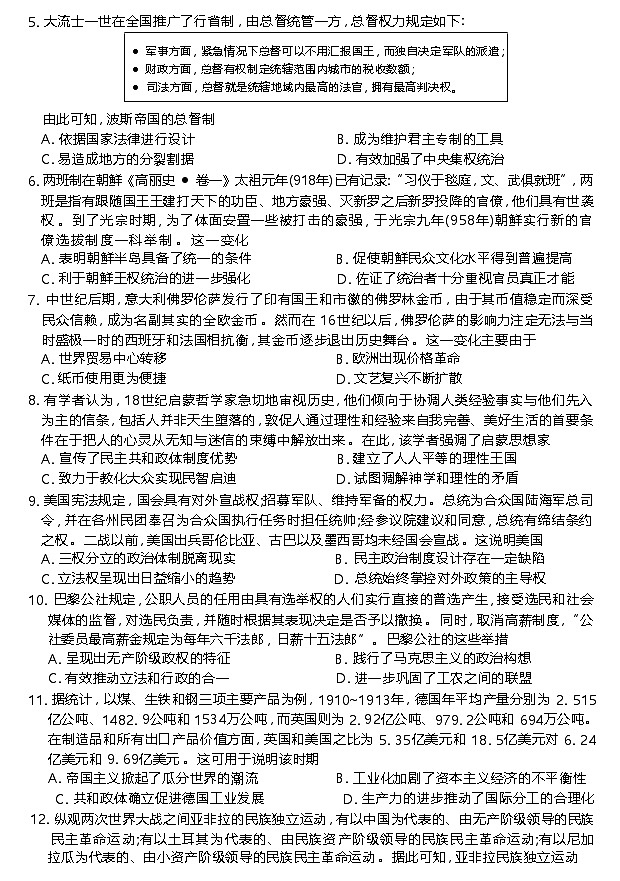 青海省西宁市大通回族土族自治县朔山中学2024-2025学年高二上学期开学考考试历史试卷（含解析）02
