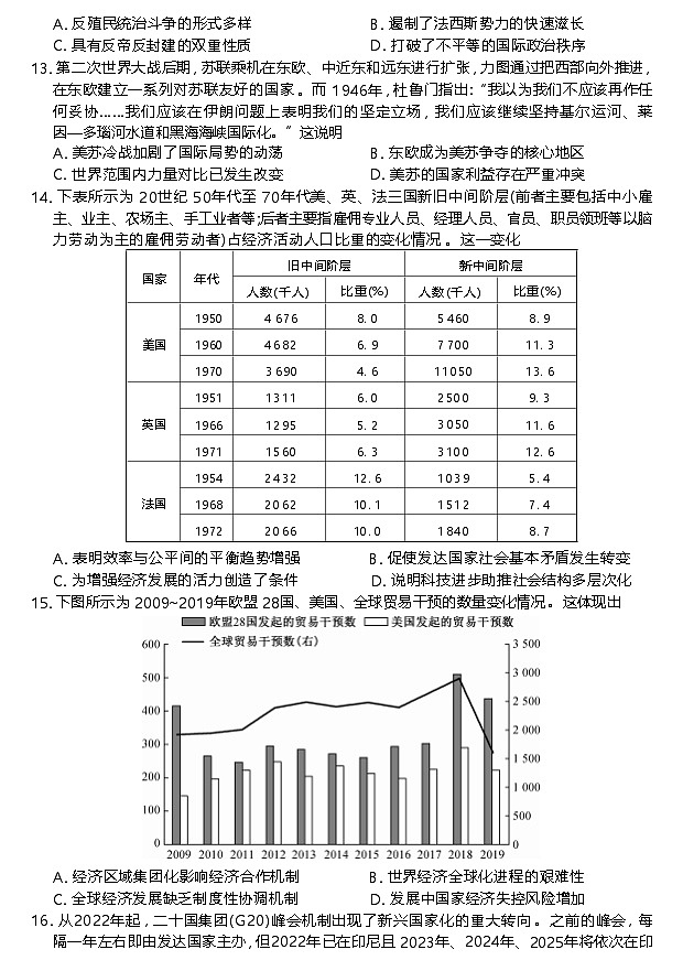 青海省西宁市大通回族土族自治县朔山中学2024-2025学年高二上学期开学考考试历史试卷（含解析）03