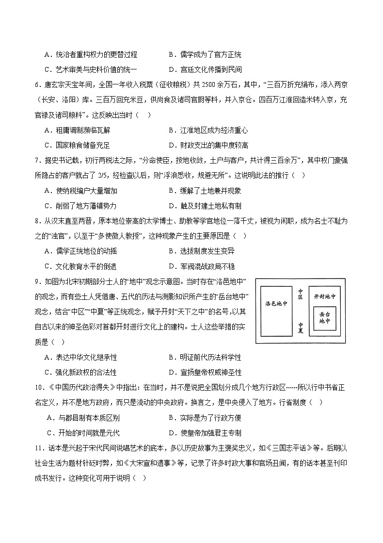 重庆市乌江新高考协作体2024-2025学年高三上学期9月月考历史试题（含解析）第2页
