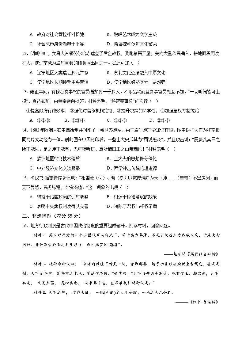 重庆市乌江新高考协作体2024-2025学年高三上学期9月月考历史试题（含解析）第3页