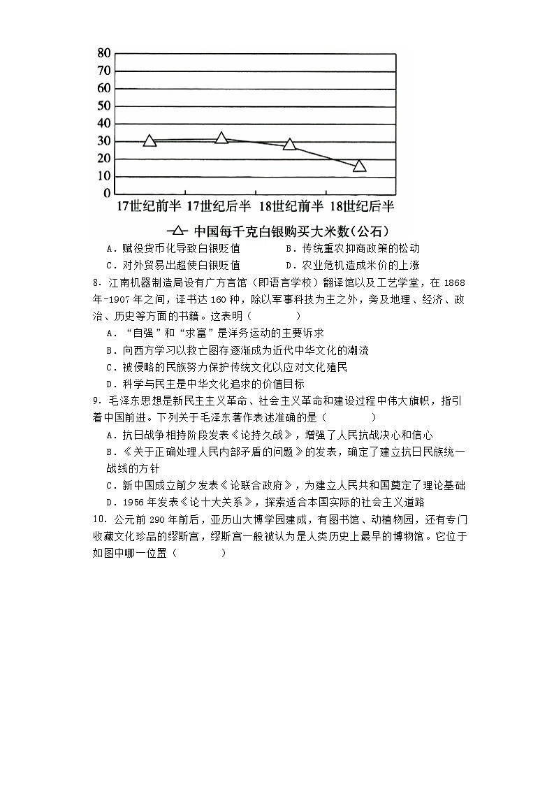 浙江省A9协作体2024-2025学年高三上学期暑假返校联考历史试卷02