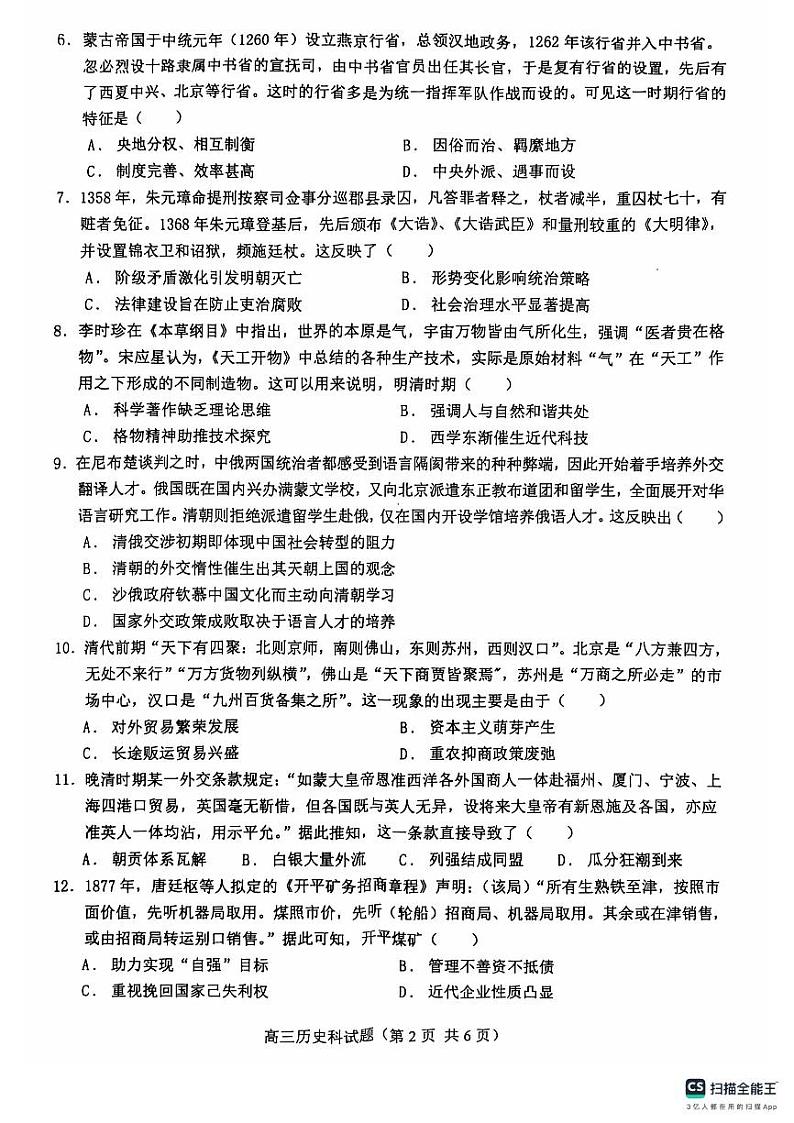 海南省琼海市琼海市嘉积中学2024-2025学年高三上学期开学质量监测历史试题02