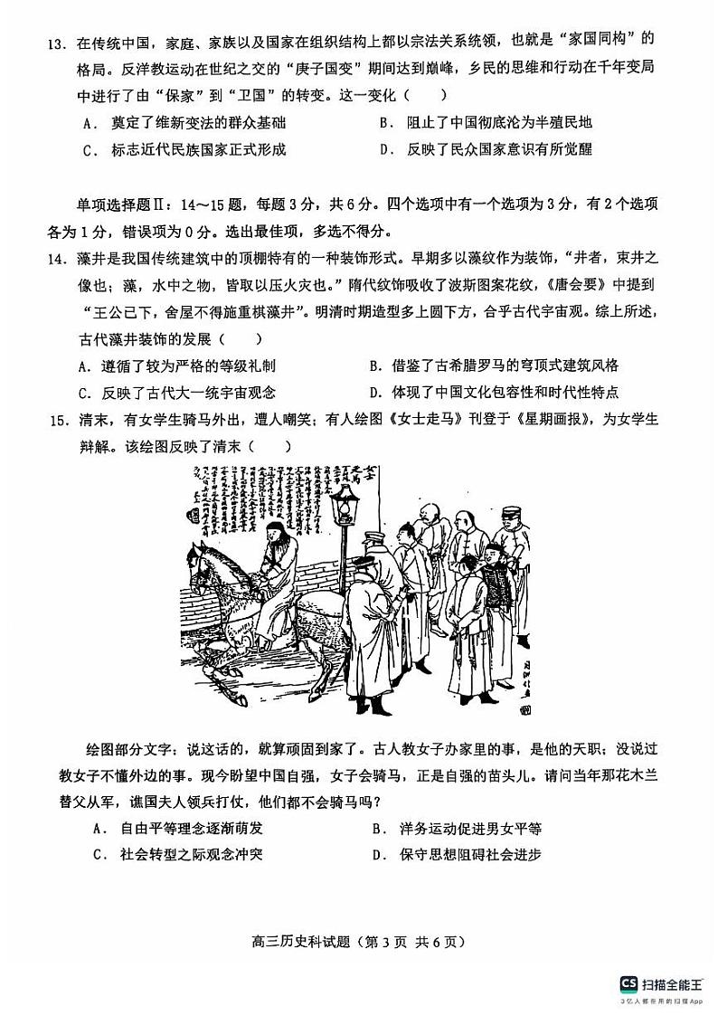 海南省琼海市琼海市嘉积中学2024-2025学年高三上学期开学质量监测历史试题03