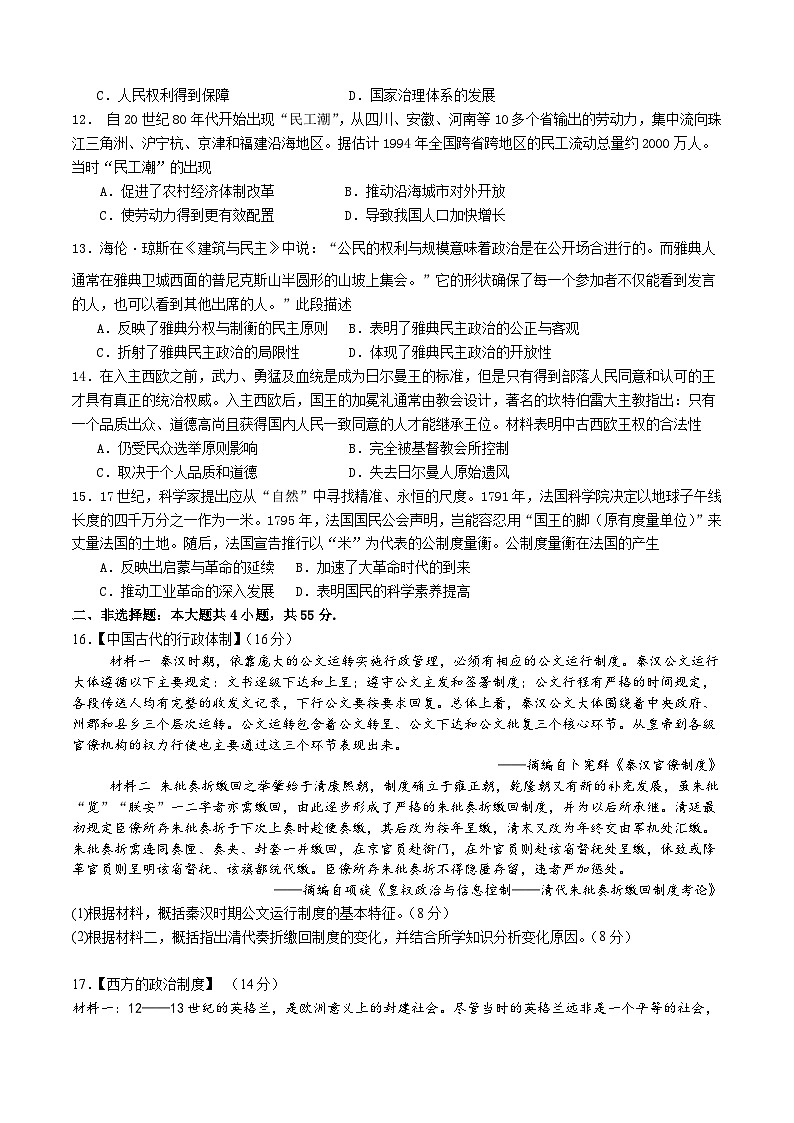 湖北省恩施土家族苗族自治州高级中学2024-2025学年高二上学期第一次月考历史试卷(含解析)03