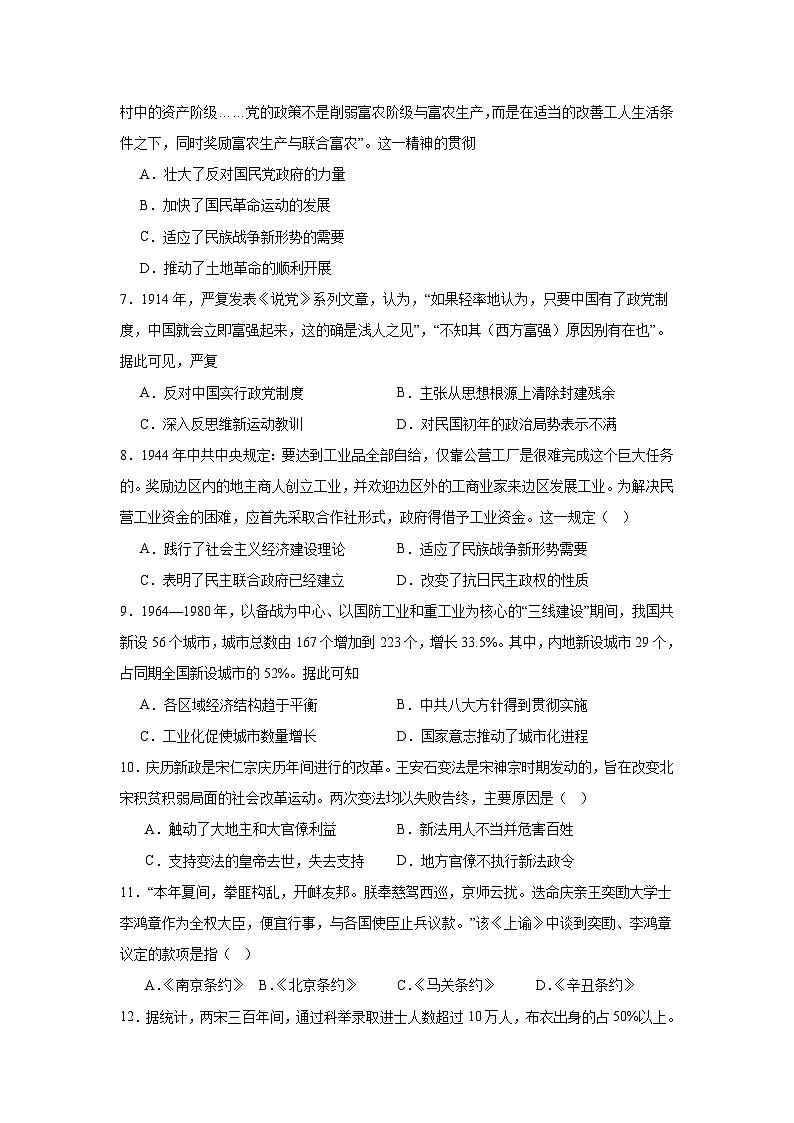 湖南省常德市汉寿县第一中学2024-2025学年高二上学期开学考试历史试题（含解析）02