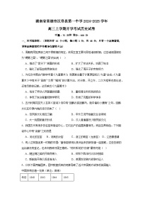 湖南省常德市汉寿县第一中学2024-2025学年高三上学期开学考试历史试题（含解析）