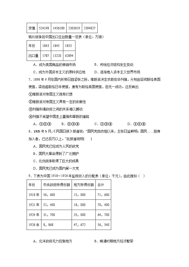 湖南省常德市汉寿县第一中学2024-2025学年高三上学期开学考试历史试题（含解析）02