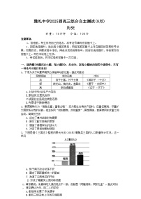 湖南省长沙市雅礼中学2024-2025学年高三上学期（9月）综合自主测试历史试题（含解析）