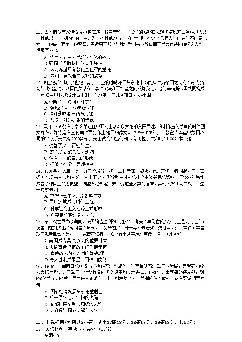 湖南省长沙市雅礼中学2024-2025学年高三上学期（9月）综合自主测试历史试题（含解析）03