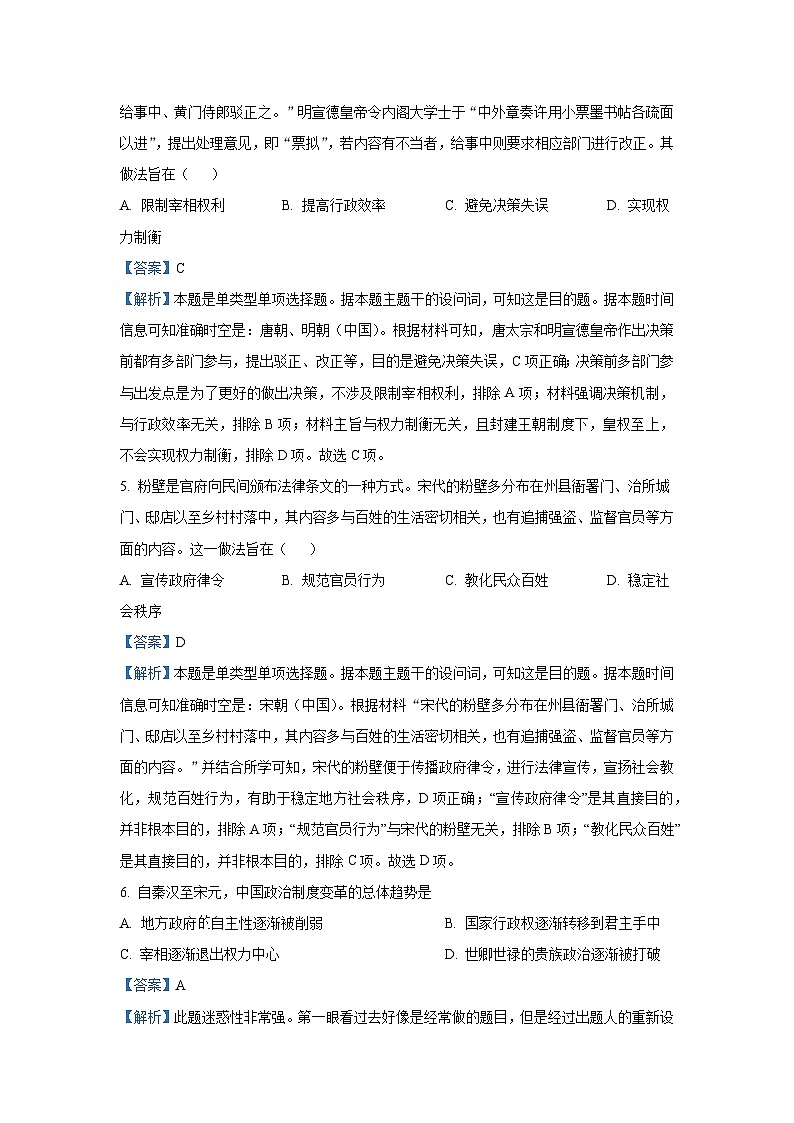 山东省淄博第一中学2024-2025学年高二上学期9月月考历史试题（含解析）03