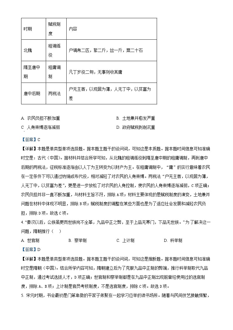 四川省内江市第一中学2024-2025学年高二上学期开学考试历史试题（解析版）第2页