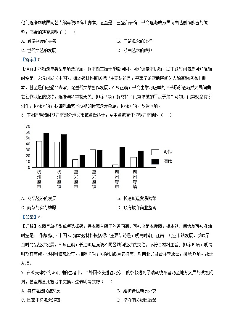 四川省内江市第一中学2024-2025学年高二上学期开学考试历史试题（解析版）第3页