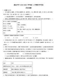 四川省内江市威远中学校2024-2025学年高三上学期开学考试历史试题(含解析)