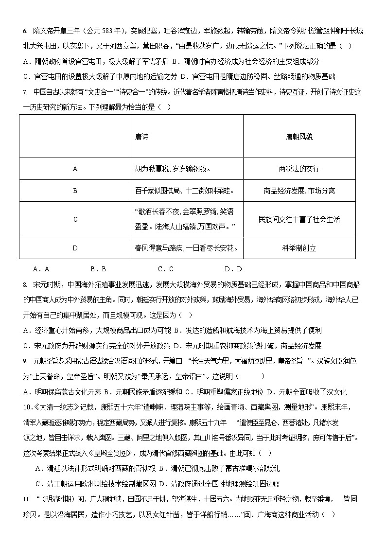 四川省内江市威远中学校2024-2025学年高三上学期开学考试历史试题(含解析)第2页