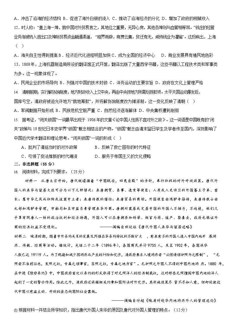 四川省内江市威远中学校2024-2025学年高三上学期开学考试历史试题(含解析)第3页