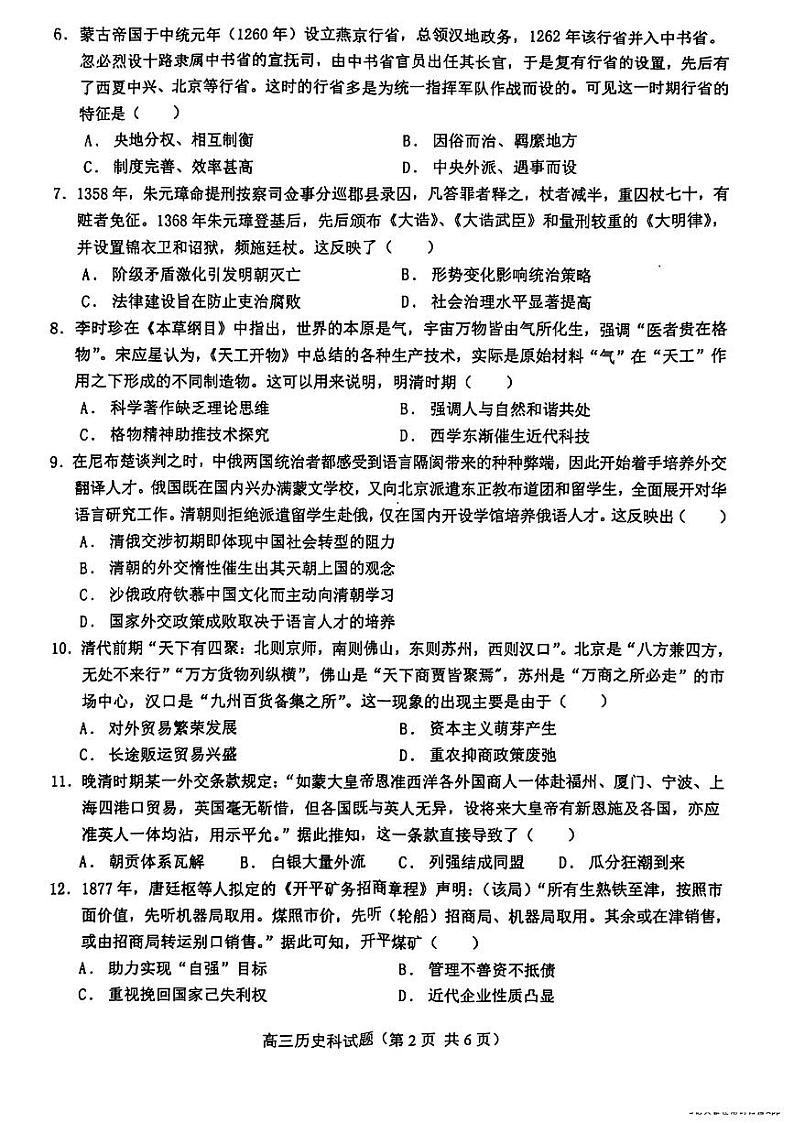 海南省琼海市琼海市嘉积中学2024-2025学年高三上学期开学质量监测历史试题02