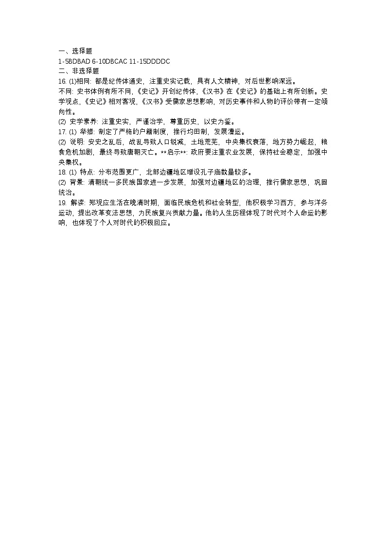 海南省琼海市琼海市嘉积中学2024-2025学年高三上学期开学质量监测历史试题01