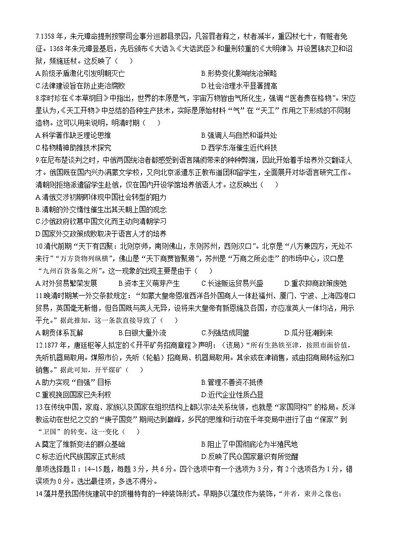 海南省琼海市琼海市嘉积中学2024-2025学年高三上学期开学质量监测历史试题(无答案)第2页