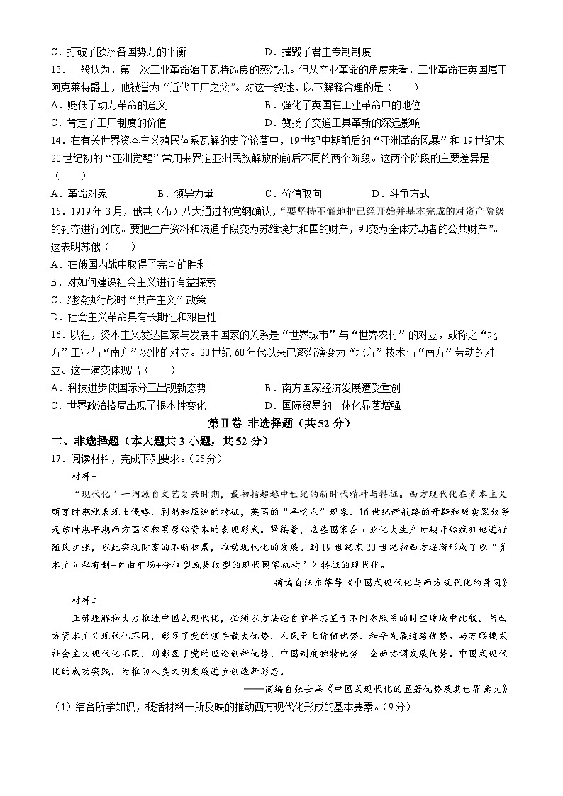 安徽省阜阳市红旗中学2024-2025学年高二上学期9月初开学摸底考试历史试题第3页